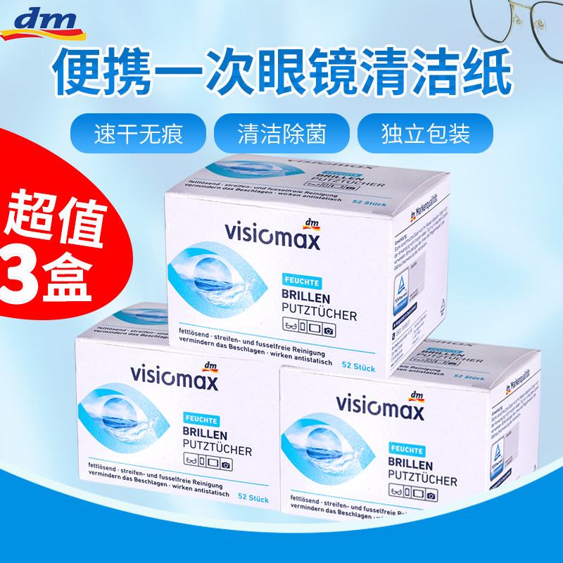 Germany imported DM fast drying camera lens cleaning wet paper 3 box * 52 pieces Profissimo glasses paper