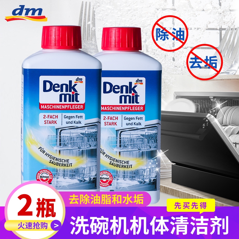 German import DM dishwasher special for oil stain scale detergent 2 bottles body detergent liquid to taste