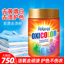 German imported color clothing color cleaning powder FEBREF FEBREF FEBREF Fei Qing color bleaching powder 750g