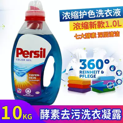 German imported Persil concentrated new Henkel Baoying color bleaching enzyme laundry detergent gel 1L
