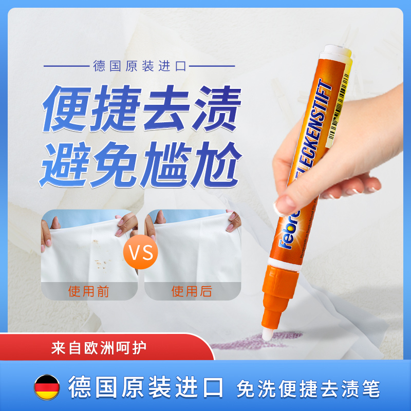 German Import Emergency to Stain Pen Febreref Fi Beqing Instant Portable Decontamination Pen Clothes To Stain Coat Collar Net