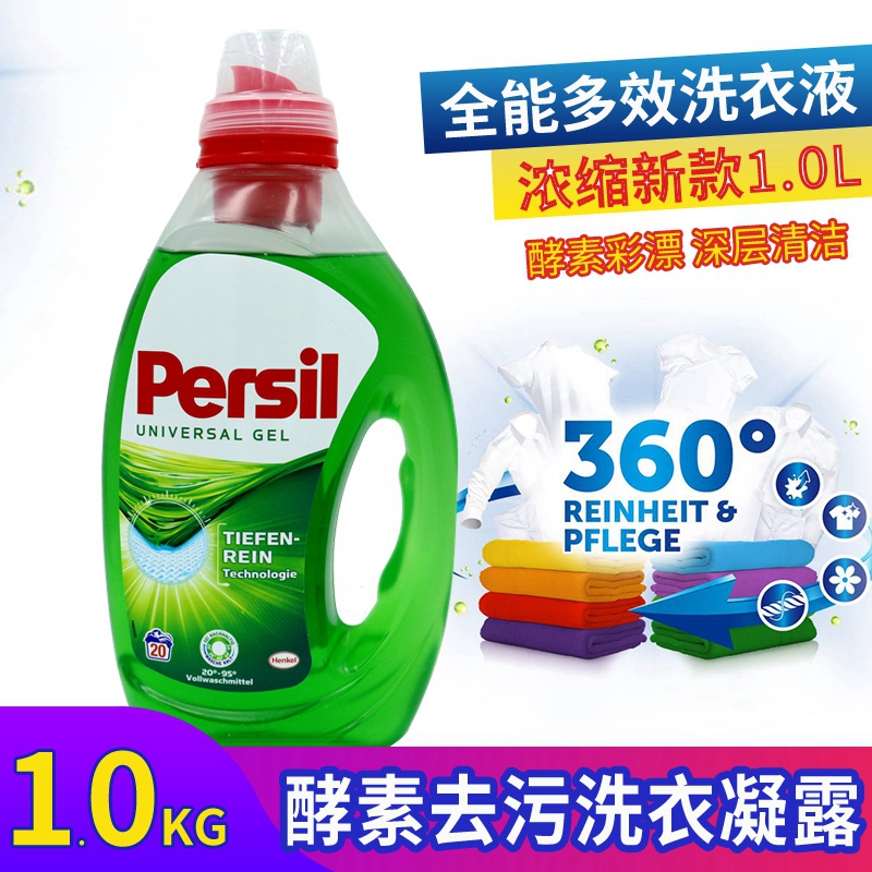 Germany imported Persil concentrated new Henkel Baoying All-purpose enzyme laundry liquid condensation 1 0L