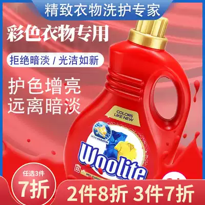 German imported woolite House Lai color red bright color float brightening laundry detergent 2L anti-fading