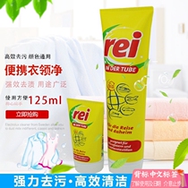  Buy big and give away small spot German imported Rei powerful portable stain removal pen 125ml color bleaching pen collar net