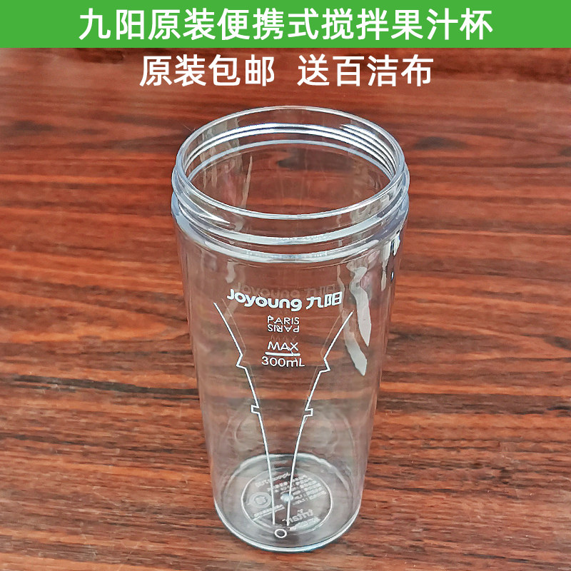Jiuyang Juice Extractor Cuisine Machine Accessories L3-C9 L3-C6 L3-C8100 L3-C8100 Cup Juice Cup Juicing Cup
