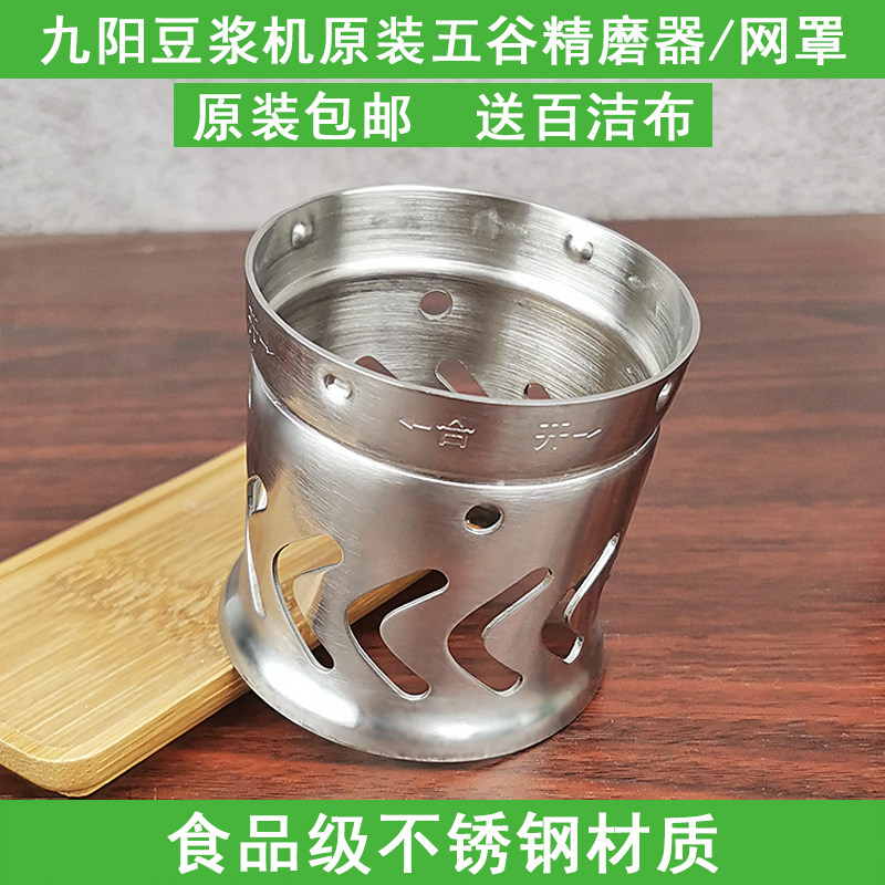 Jiuyang soybean milk machine accessories C660SG C669SG C669SG Q6 Q6 C630SG C630SG soybean milk machine fine grinding machine