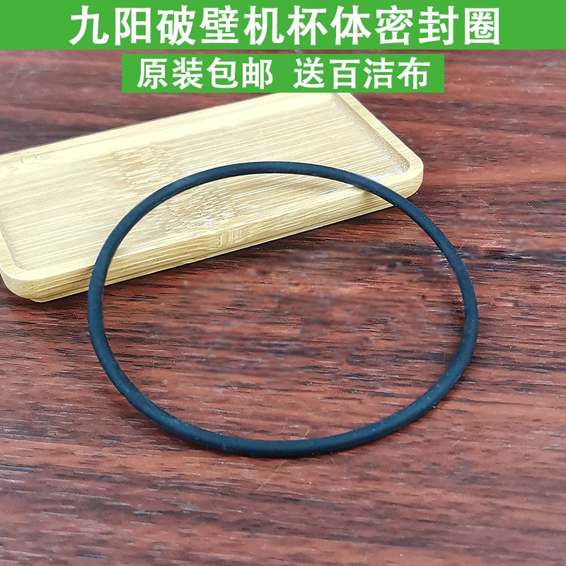Jiuyang broken wall cooking machine mixing cup washer JYL-Y15 Y16 Y99 glass cup sealing ring black rubber ring