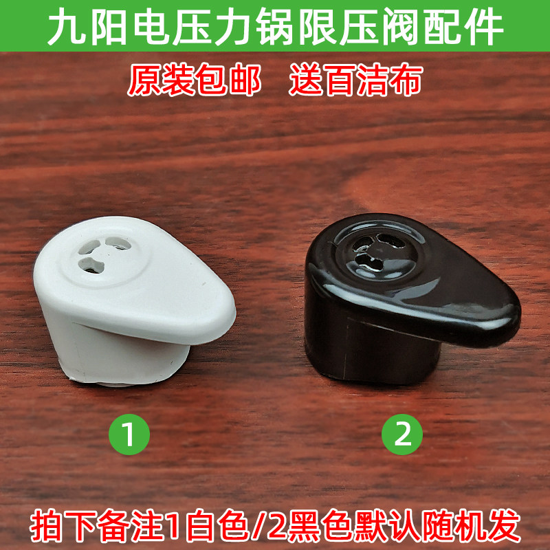 Jiuyang Electronic Pressure Cooker Accessories Relief Vent Valve JYY-50YS23 Heavy Hammer Safety Valve Deflated Valve Bleed Valve
