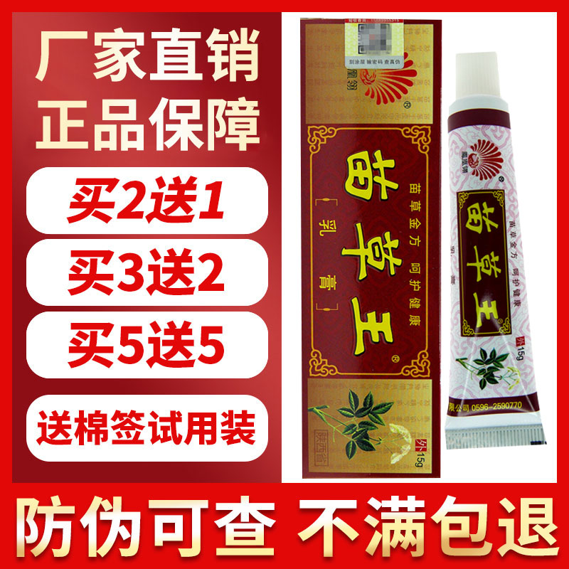 (Manufacturer Direct Sales) Phoenix Feather Grass Wang Ointment Cleaning Skin King Bacteriostatic Milk Cream Baby Veskin Cream Stop Itch