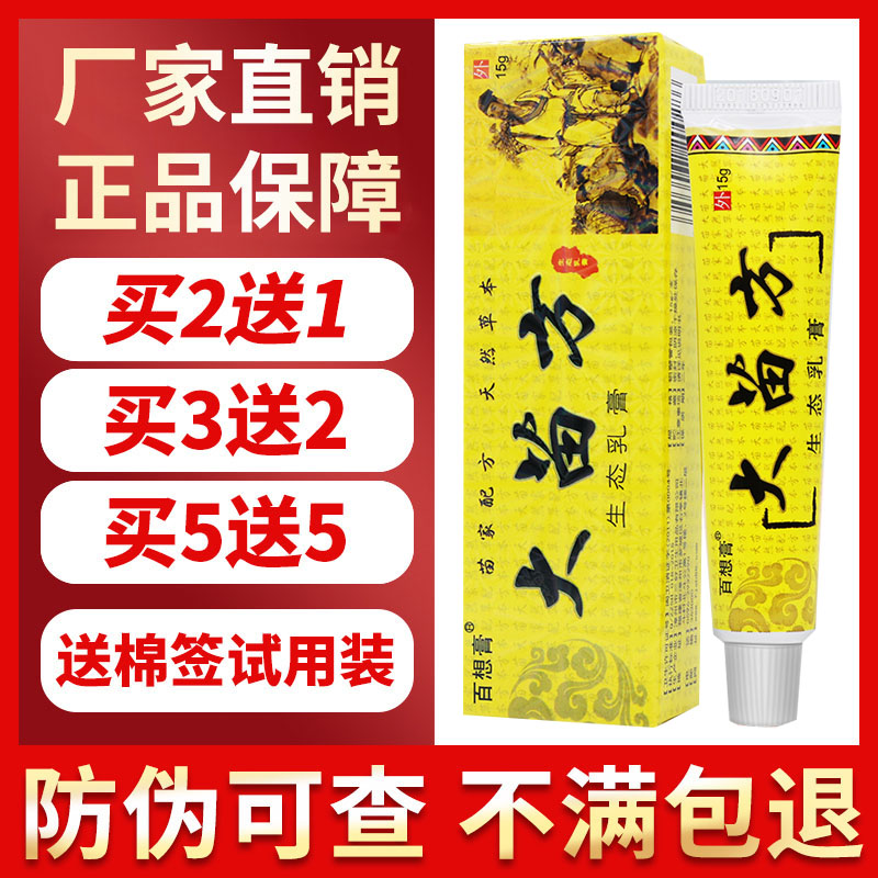 (Factory direct sales) Damiaofang ointment Damiaofang ecological cream antibacterial and antipruritic ointment for external use on skin