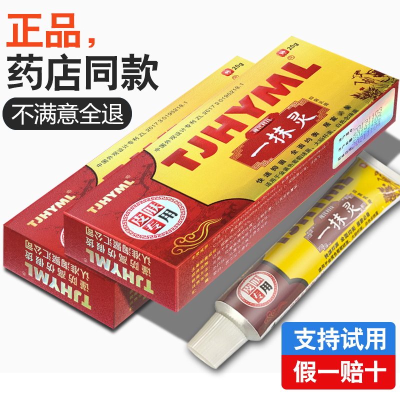 (Manufacturer direct sales) Yi Mo Ling ointment official direct sales Yi Mo Ling antibacterial cream for skin external use to relieve itching