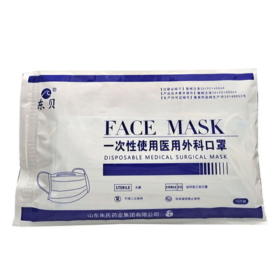 【东贝医用】外科口罩一次性医疗2包20只