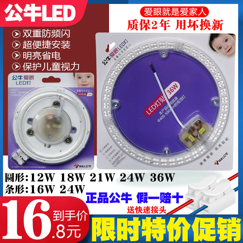 Bull tricolor anti-strobe LED light sticker ceiling lamp wick round oblong lamp bead bulb strip