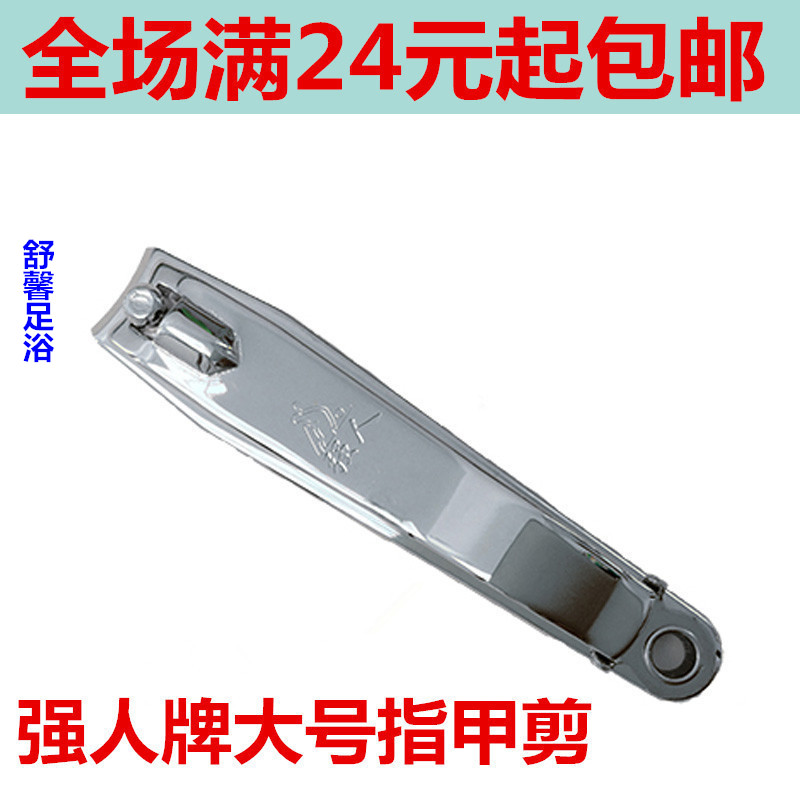 Strongman Large Nail Clipper Nail Clipper Nail Scissors Manicure Manicure Nail Scissors Stainless Steel Nail Clipper Set