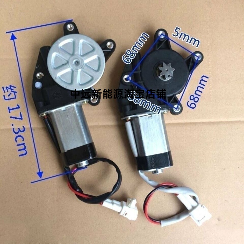 Electric Four-Wheel Vehicle Window Accessories 12V Car Door and Window Glass Lift Motor Electric Vehicle Door and Window Motor