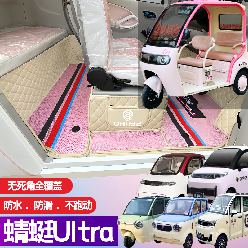 Shenghao Dragonfly Ultra Electric Tricycle for the Elderly, Fully Enclosed, 360-Degree Soft-Covered Electric Vehicle Foot Mat