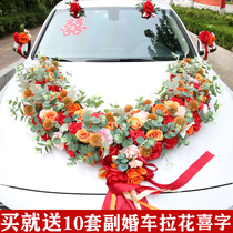 Wedding fleet flower U-shaped car flower decoration wedding car flower head car pull flower car front set simulation three-dimensional wedding flower