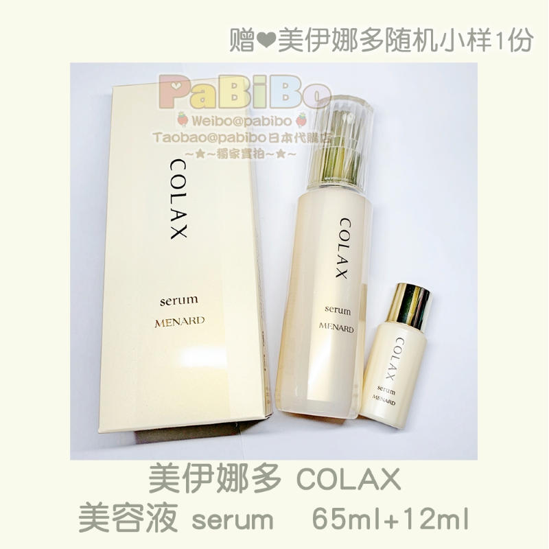 美容液 MENARD COLAX serum 56ml The launch of a new 