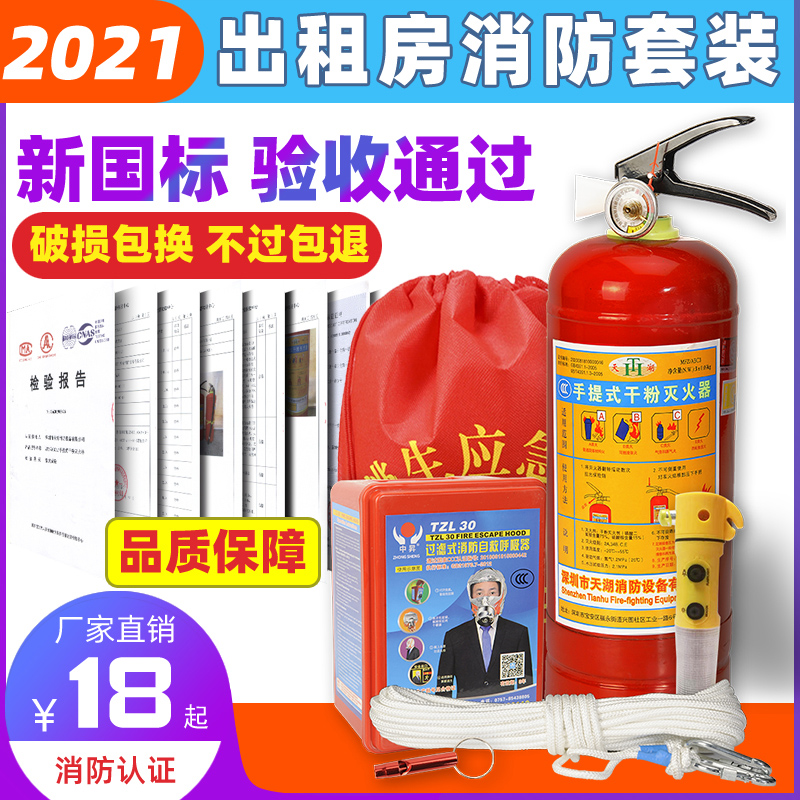Fire first aid five-piece set of home rental housing smoke sense hotel mask vehicle fire extinguisher Zhejiang escape escape kit