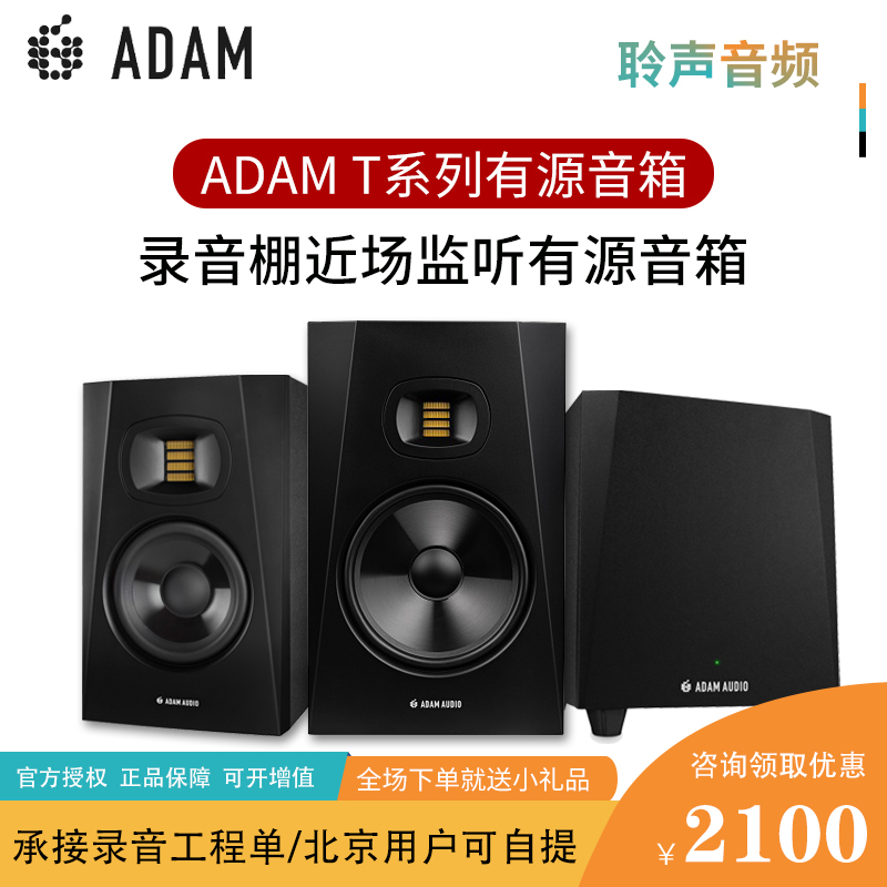 Adam ADAM T5V T7V T8V T10S studio active monitor speaker near-field monitor bass sound