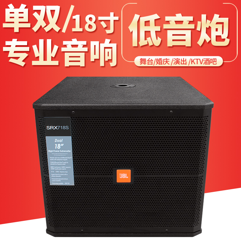 JBL SRX718 SRX728 Single Double 18 Inch Heavy Bass Professional Stage Speaker KTV Bar Low Sound Gun Sound