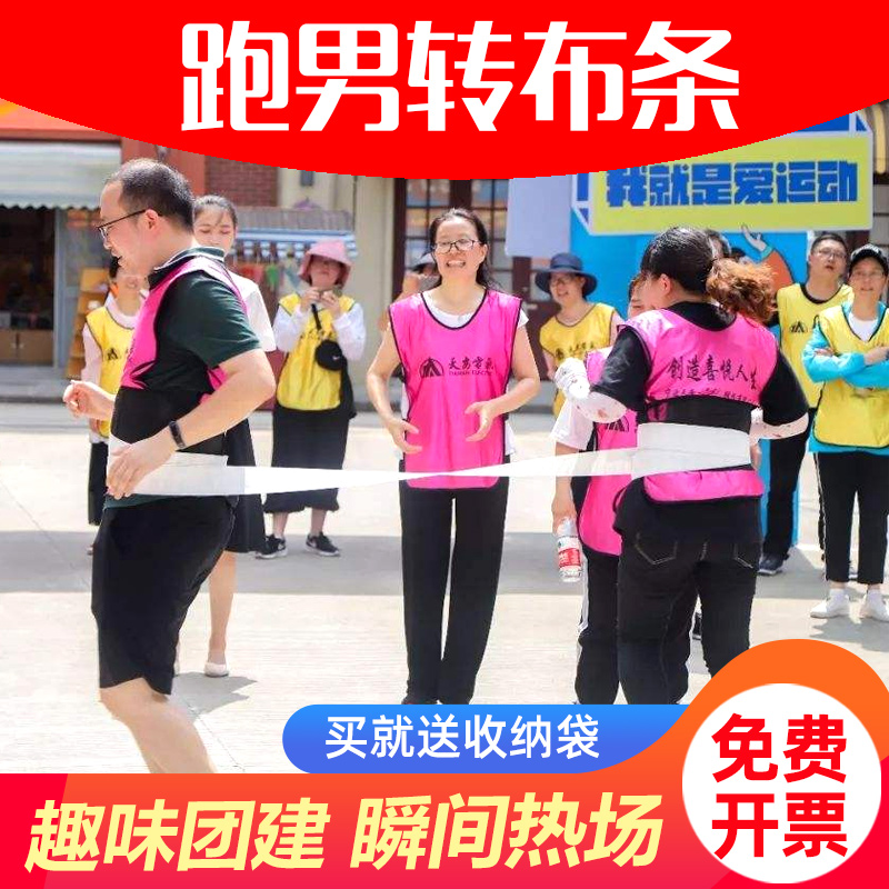 Running Men's Transfer Strips Fun Group Building Game Props Love Magic Turn Circle Relay Annual Meeting Outdoor Expansion Equipment