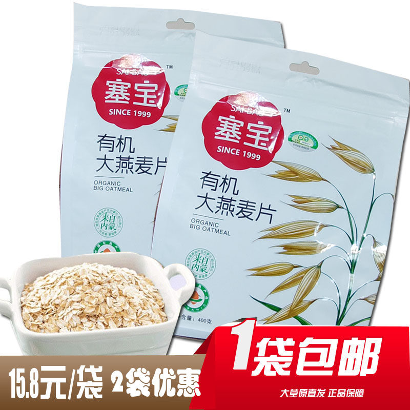 Sebao Organic Oatmeal 400g Ready-to-eat Cereal Inner Monte Production Sibao Bagged Breakfast Pure Wheat Flakes Oats