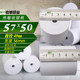 Ultra-thin thermal cashier paper 57x50 thin extra long Meituan takeaway 58mm small ticket machine printing paper 5750