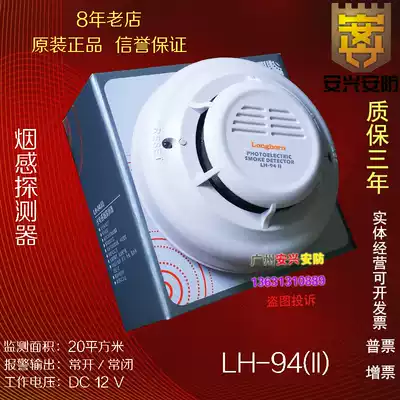 Original LH-94(II) LH-93 Fire Smoke Sense Photoelectric Smoke Detector Smoke Alarm