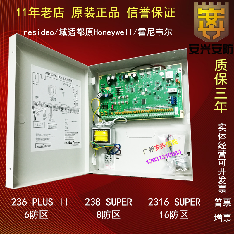 HoneywelllHoneywell domain suitable all alarm host 236plus II 238 2316 SUPER