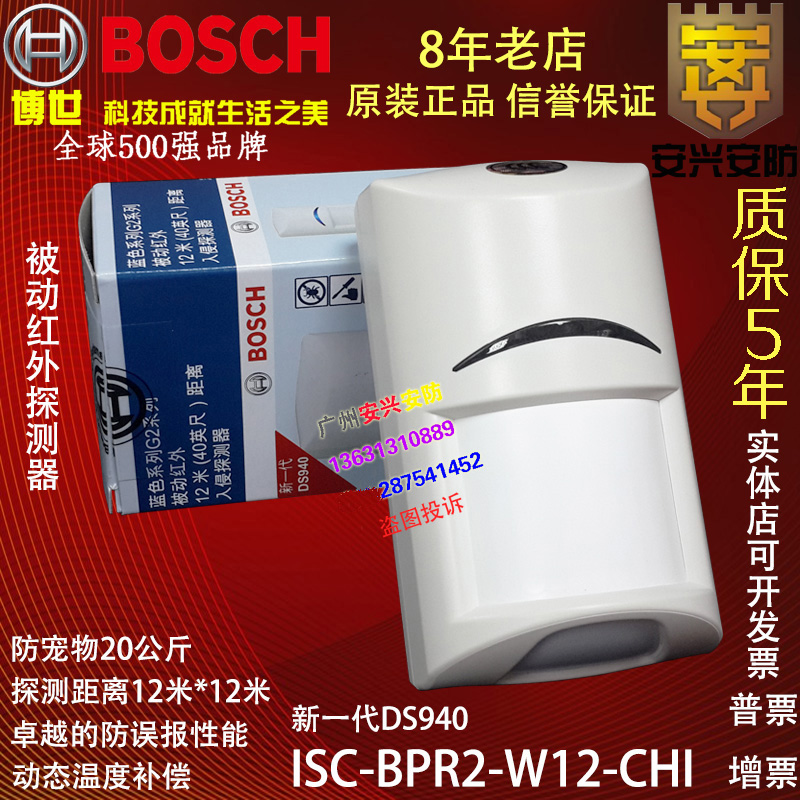 Bosch wired infrared detector ISC-BPR2-W12-CHI infrared alarm infrared monitor
