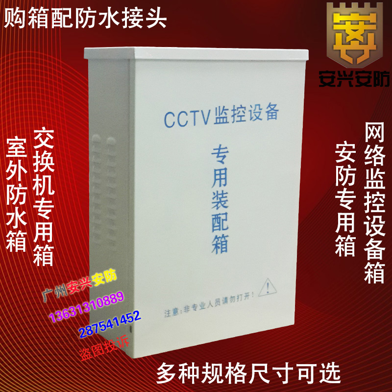 CCTV monitoring waterproof box distribution box waterproof box rainproof box mobile power distribution box iron box assembly box