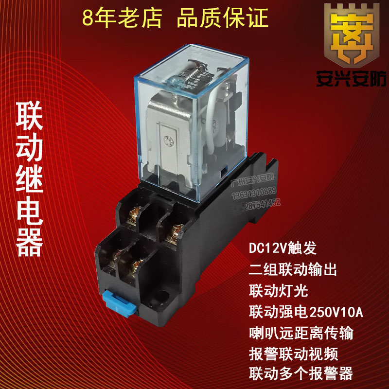 Linkage relay Alarm host relay Weak electric strong electric relay Linkage lighting relay