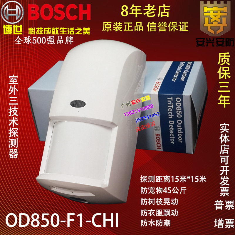 Bosch outdoor infrared detector OD850-F1-CHI three technology dual-forensic burglar alarm mobile monitor