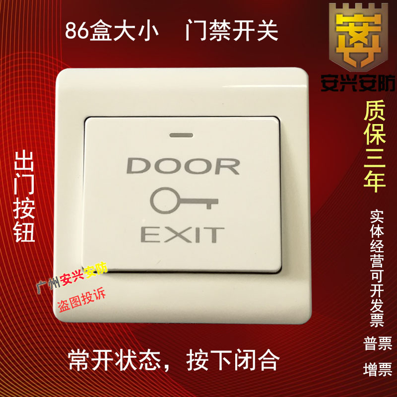Automatic door access control switch exit button emergency button access control key switch wall reset rebound normally open
