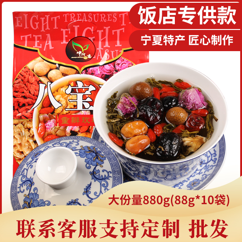 Eight Treasure Tea Ningxia Silver Chuan Cover Bowl Tea Three Cannons Rose Sauce Gui Round Red Date Medlar Lanzhou Terroit 880g bagged