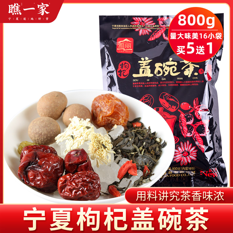 Ningxia Three Bubble Tables Flowers and Grass Tea Herbal Tea Eight Precious Tea Three Cannons 800g16 Bag Ice Sugar Medlar Chrysanthemum Cover Bowl Tea