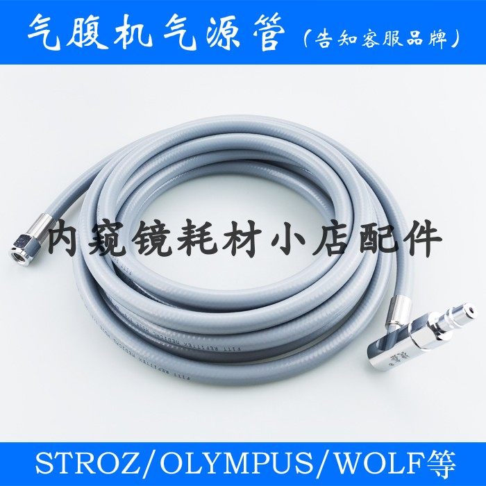 STROZ奥林巴斯狼牌wolf英标美标国标中心供气德标二氧化碳气腹管