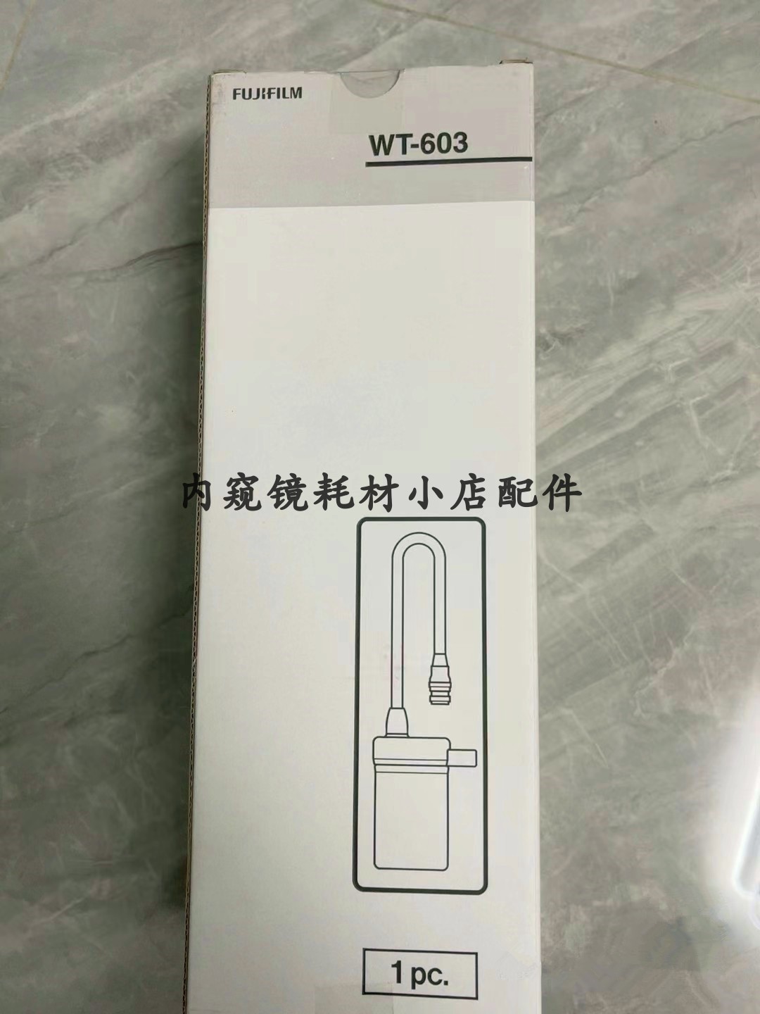富士WT603水瓶送气送水瓶密封瓶内窥镜耗材配件