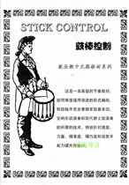 Chinese English Stick Control For The Snare Drum Bible Snare Drum Drum Stick Control p