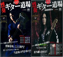 Omura Takamura-Lie Taoist 1 2 Electric guitar advanced scale intensive practice and sound scale basic skills py