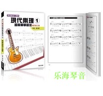 Modern music theory super simple learning method basic music theory self-study p