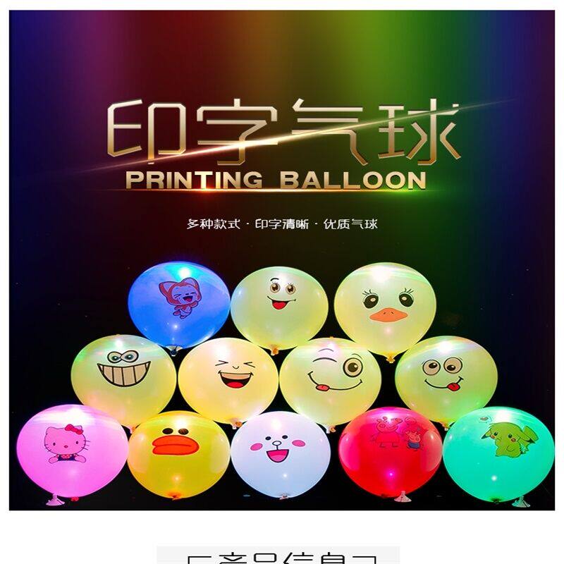 Flashing light latex balloon printing custom logo printing cartoon pattern opening decoration activities publicity approval