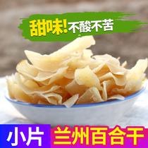 Small piece of Lanzhou Lily dry 200g Gansu specialty three-level Lily dry goods