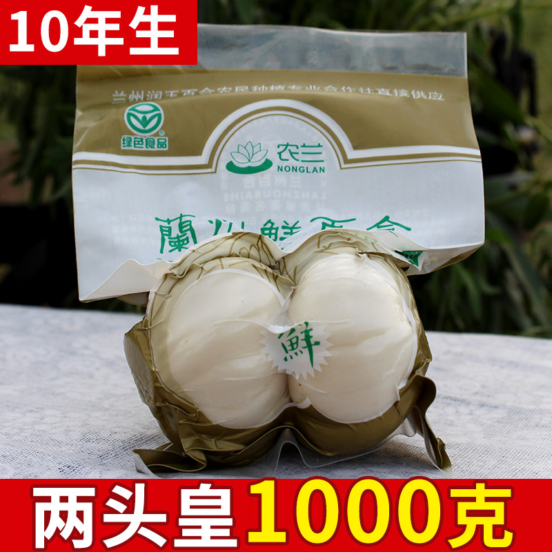 Newly dug 2 heads of emperor vacuum fine fresh lily Lanzhou lily fresh edible sweet white he 500gX2 non-dry goods