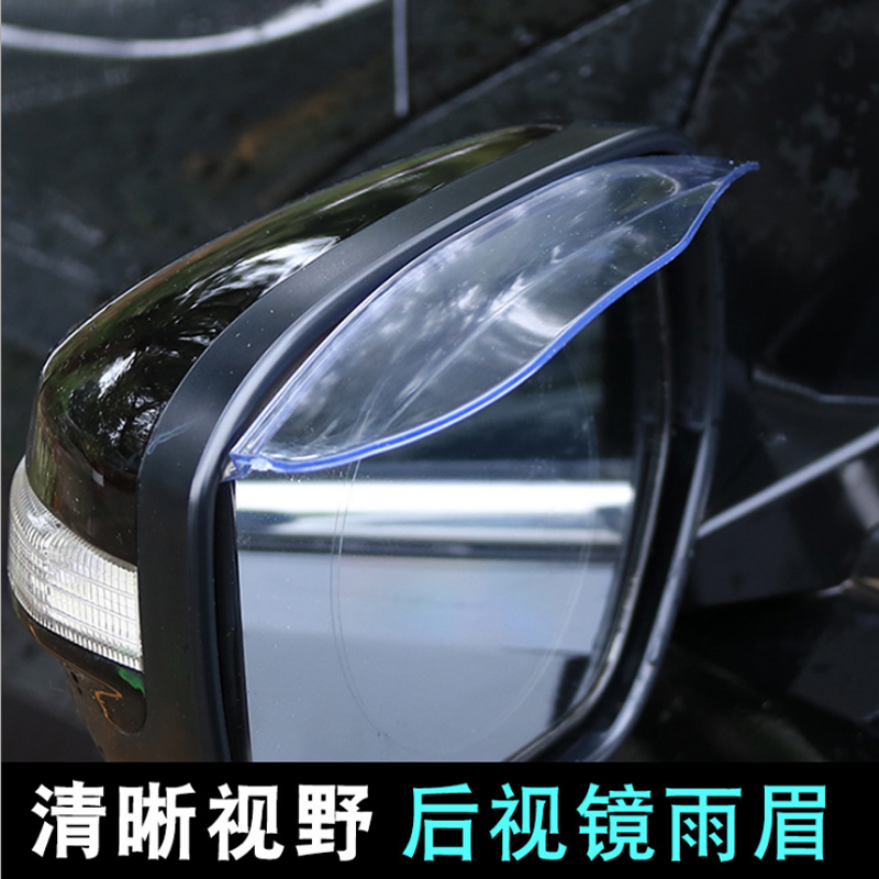 Universal rearview mirror rain eyebrow sunny rain block front block sun visor car supplies Volkswagen Buick Chevrolet Hyundai