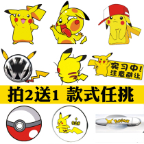 Pikachu personality car stickers creative car stickers cartoon fuel tank stickers body cover scratch stickers car tail stickers waterproof