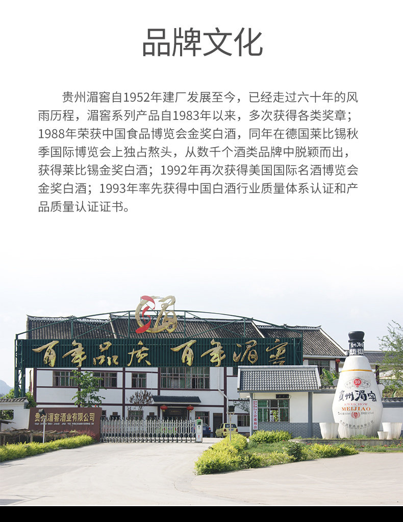 莱比锡博览会金奖品牌 贵州湄窖 52度浓香型白酒 500ml*6瓶 图12