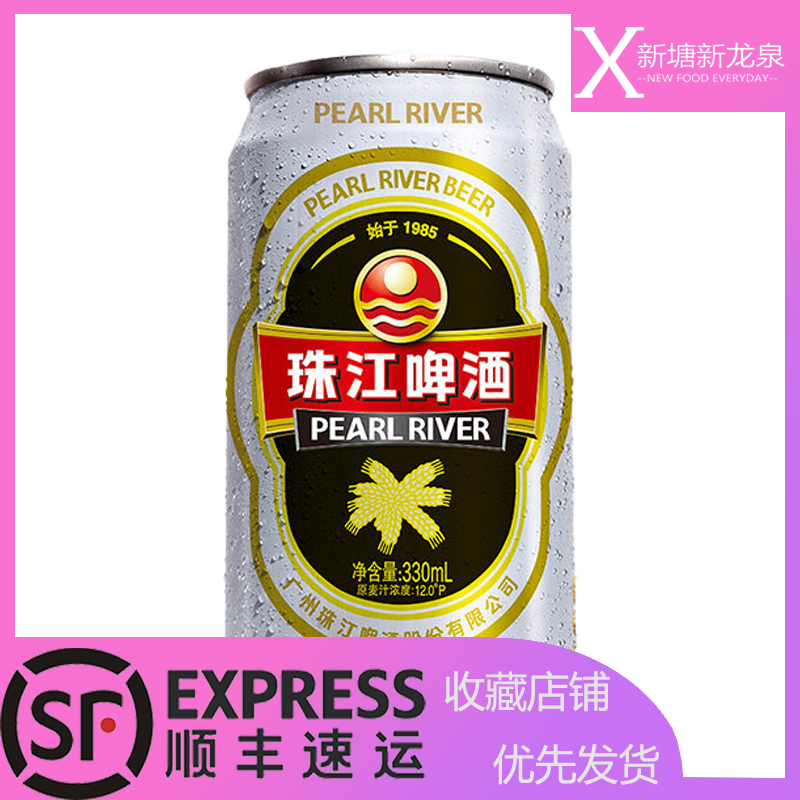 < Shunfeng Shipping > 7 cans 330ml malt concentration 12 degrees old Pearl Beer Drink