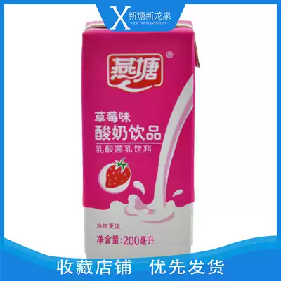 Guangdong Guangzhou delivery 200ml16 box Yantang strawberry yogurt drink share